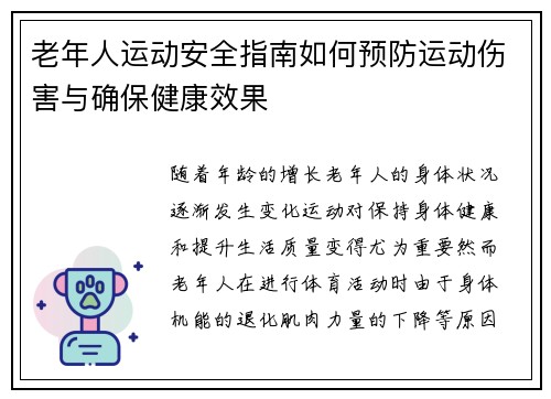 老年人运动安全指南如何预防运动伤害与确保健康效果