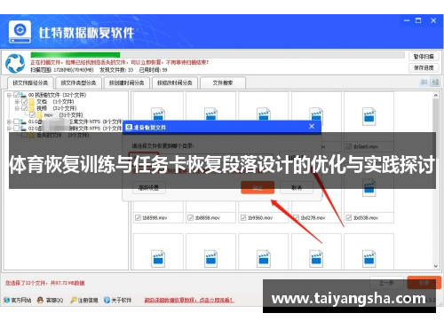 体育恢复训练与任务卡恢复段落设计的优化与实践探讨